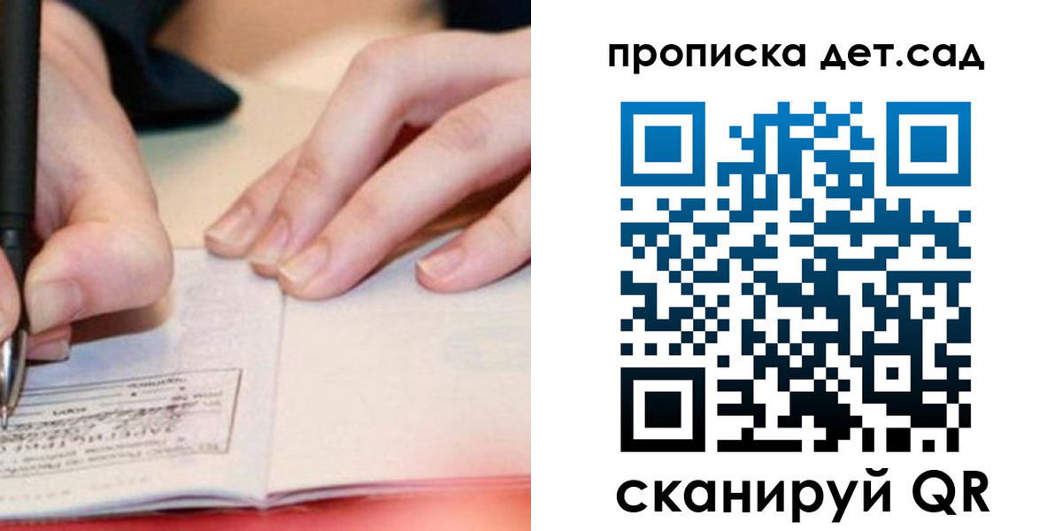 регистрация для школы в Пересвете