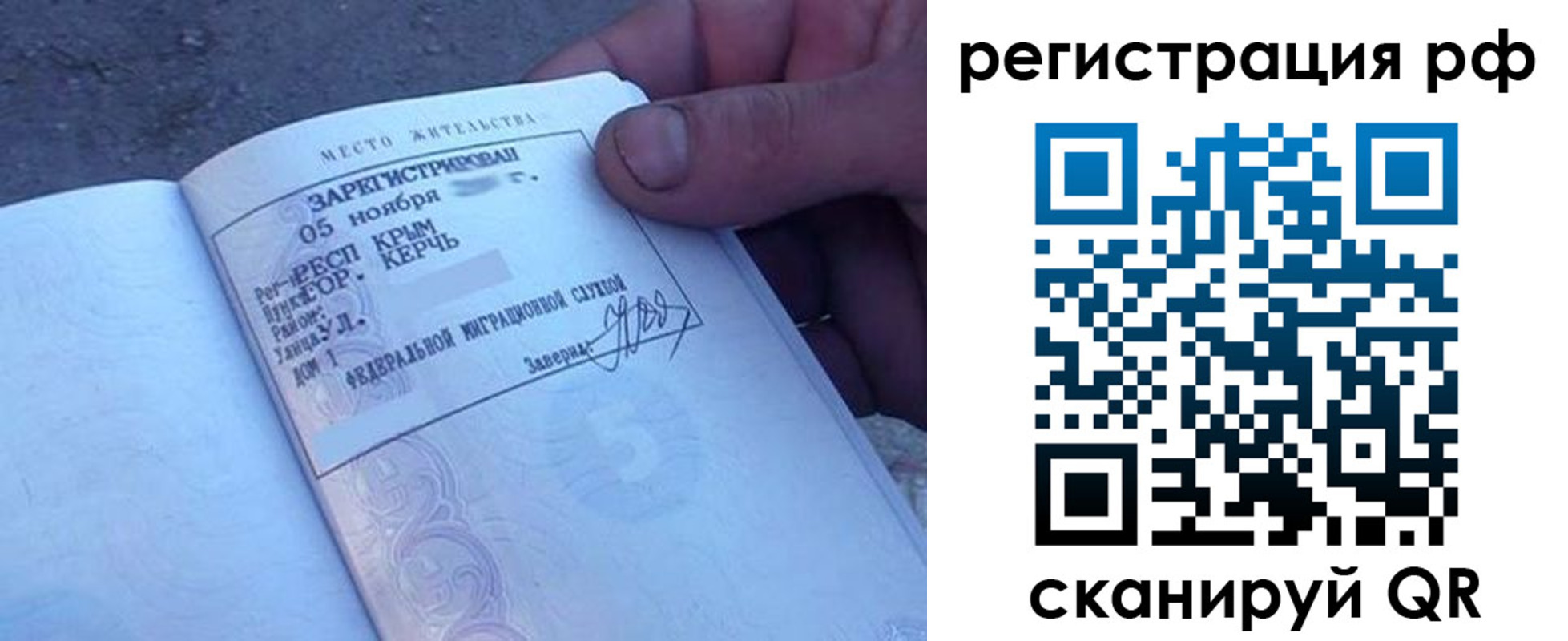 прописка в Пересвете