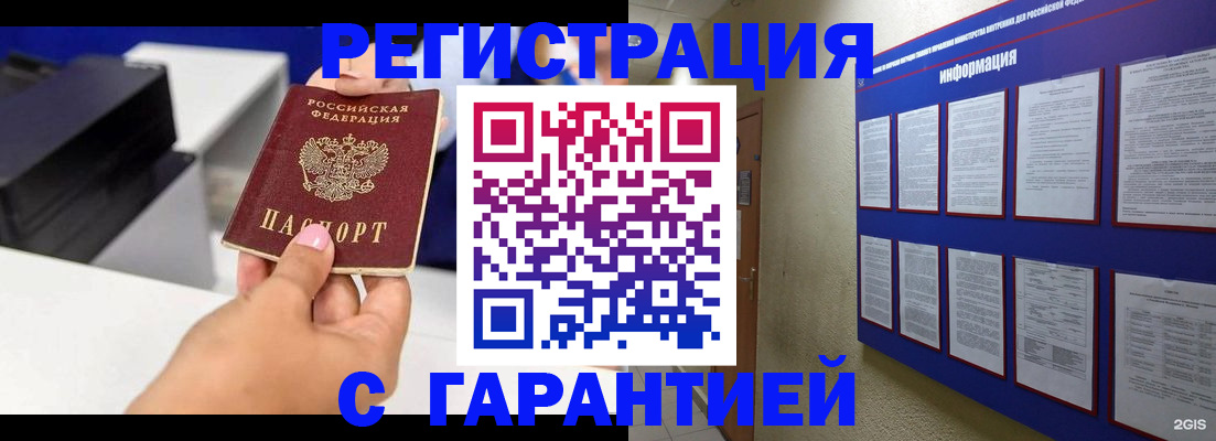 прописка для школы в Пересвете