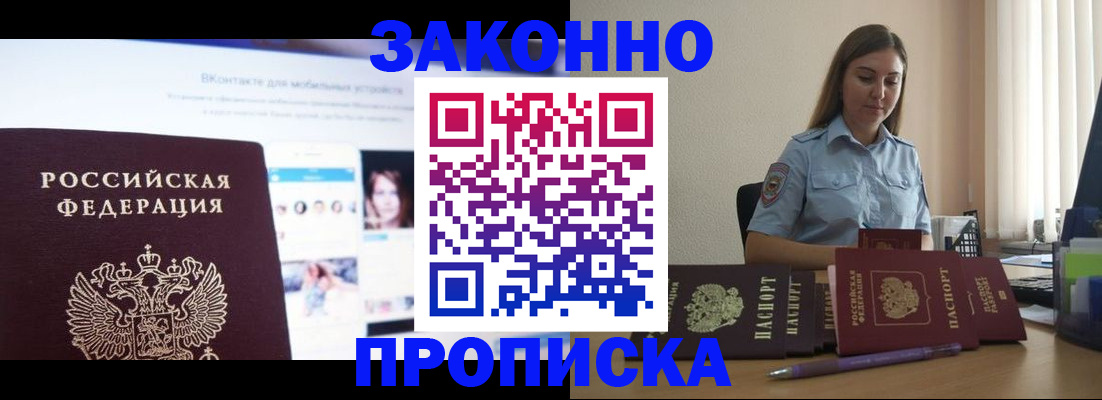 купить прописку в Пересвете