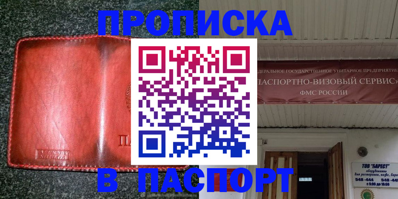 временная прописка в Пересвете