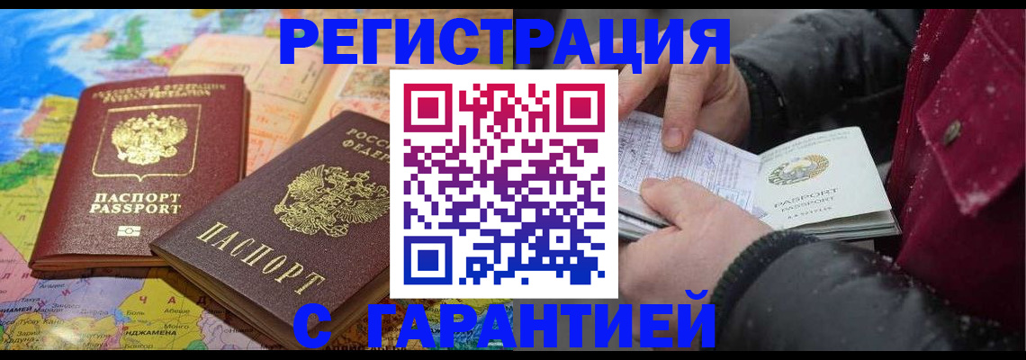 прописка штамп в Пересвете